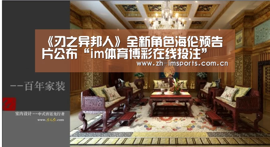 《刃之异邦人》全新角色海伦预告片公布“im体育博彩在线投注”(图3) im体育官网