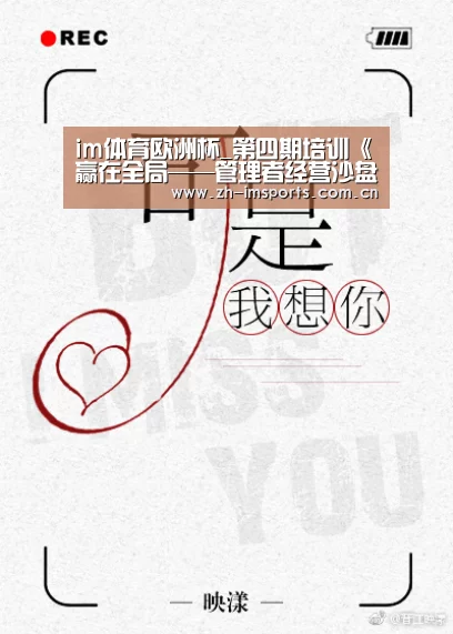 im体育欧洲杯_第四期培训《赢在全局——管理者经营沙盘模拟》在杭州湖滨银泰in77举行(图2) im体育官网