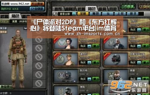 《尸体派对2DP》和《东方红辉心》将登陆Steam平台|im体育博彩在线投注(图4) im体育欧洲杯