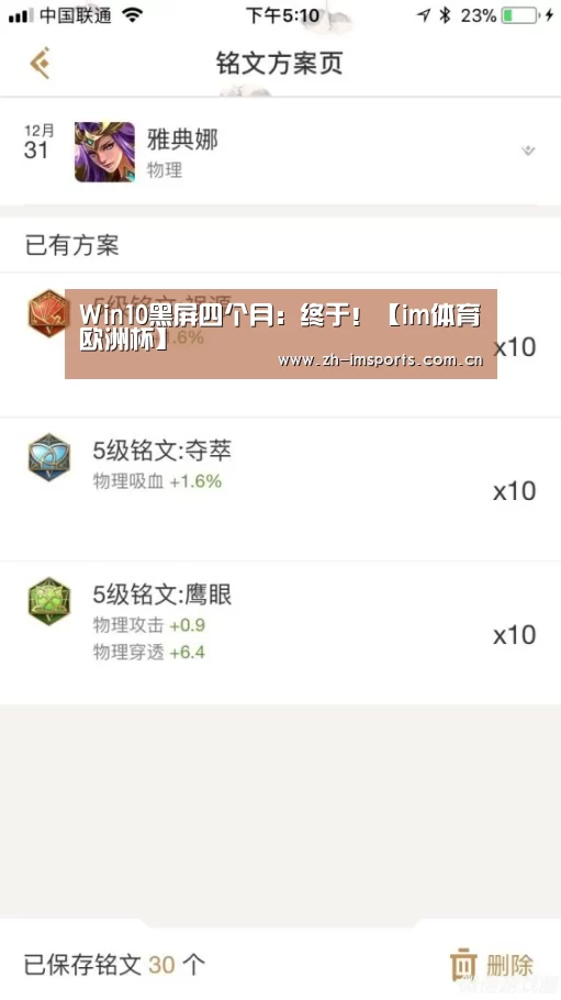 Win10黑屏四个月:终于!【im体育欧洲杯】(图4) im体育欧洲杯