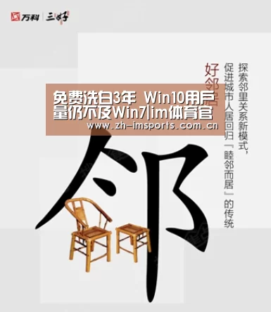 免费洗白3年 Win10用户量仍不及Win7|im体育官网(图2) im体育官网