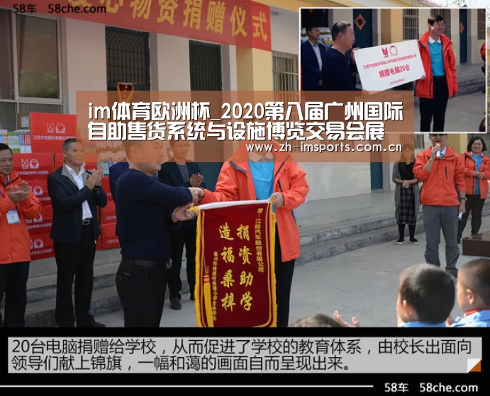 im体育欧洲杯_2020第八届广州国际自助售货系统与设施博览交易会展位火热预定中(图2) im体育投注