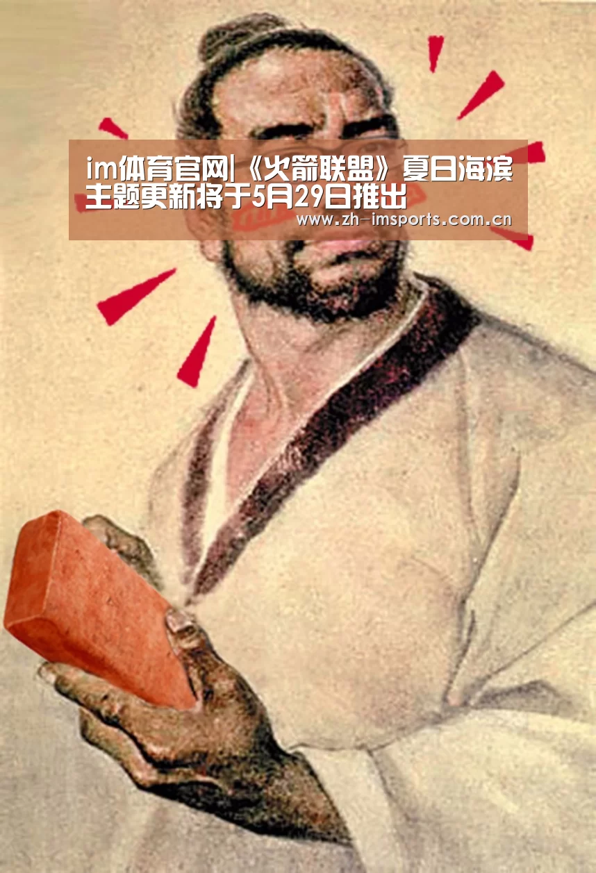 im体育官网|《火箭联盟》夏日海滨主题更新将于5月29日推出(图1) im体育欧洲杯