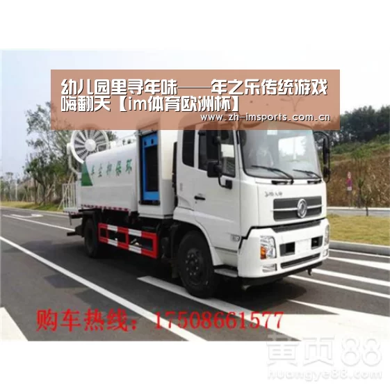 幼儿园里寻年味——年之乐传统游戏嗨翻天【im体育欧洲杯】(图2) im体育博彩在线投注