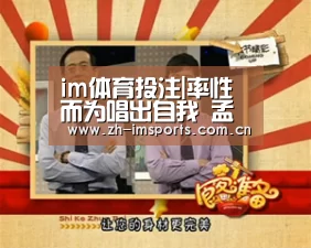 im体育投注|率性而为唱出自我 孟慧圆全国巡演成都站如期而至(图2) im体育投注