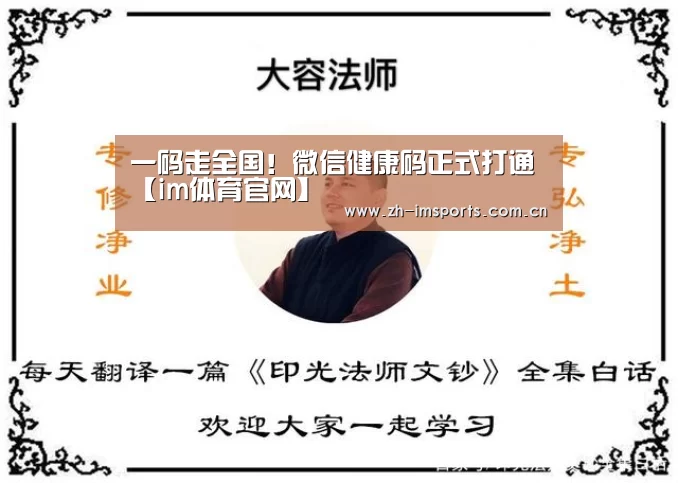 一码走全国!微信健康码正式打通【im体育官网】(图2) im体育官网