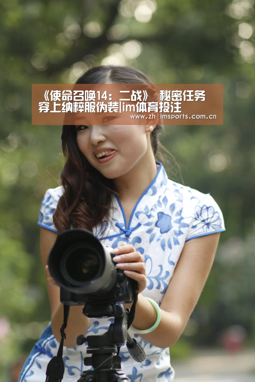 《使命召唤14:二战》 秘密任务 穿上纳粹服伪装|im体育投注(图1) im体育官网