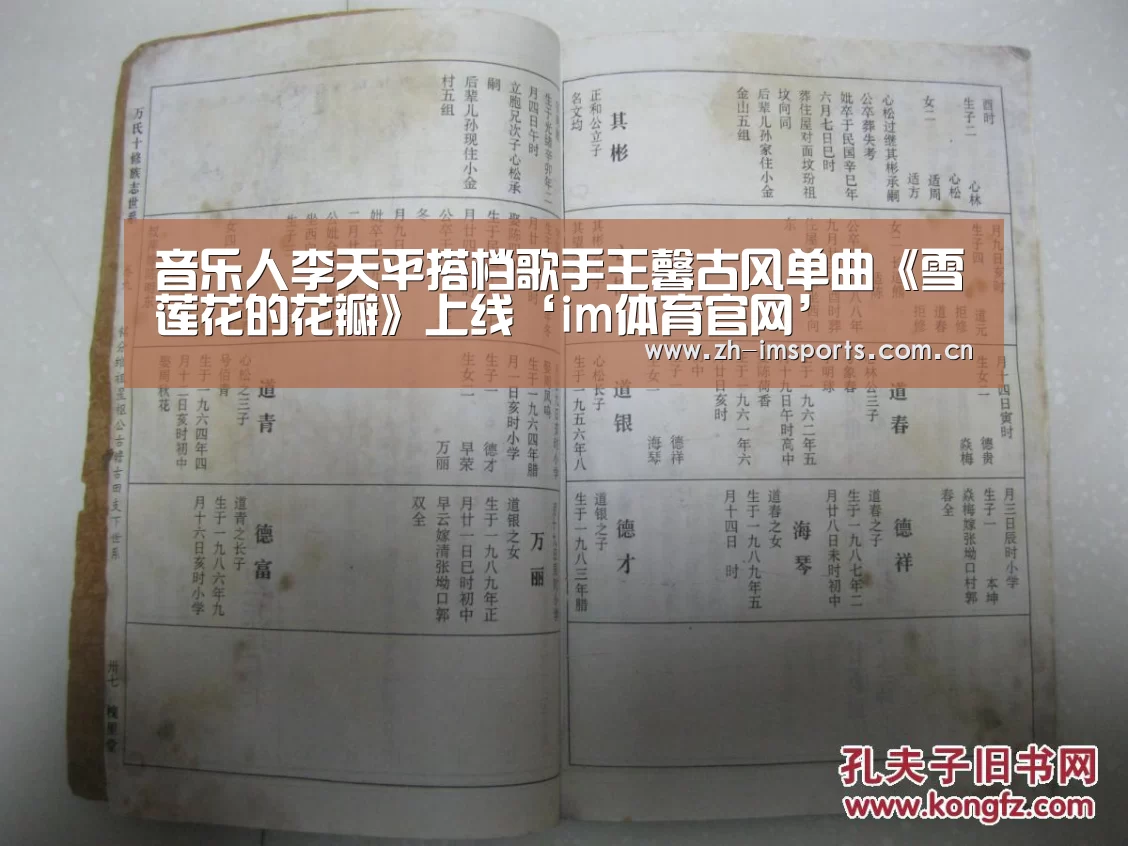 音乐人李天平搭档歌手王馨古风单曲《雪莲花的花瓣》上线‘im体育官网’(图3) im体育投注