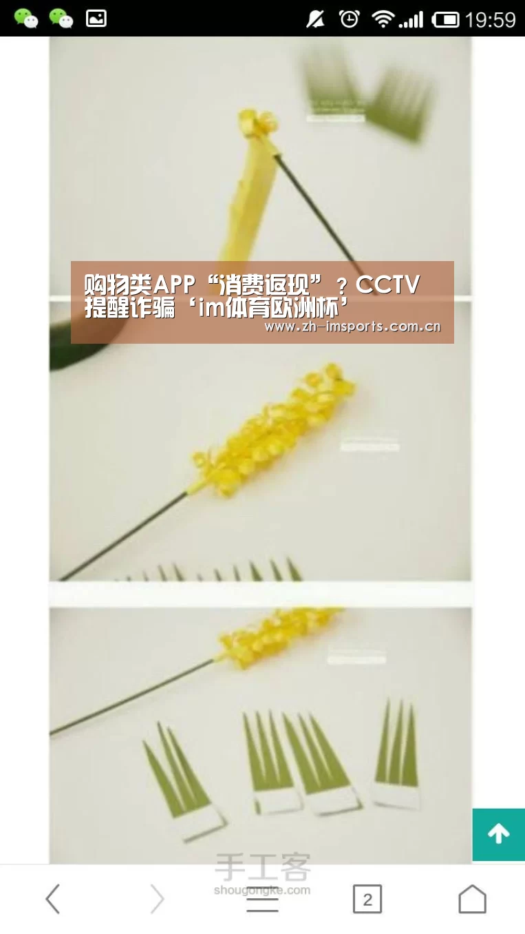 购物类APP“消费返现”?CCTV提醒诈骗‘im体育欧洲杯’(图2) im体育欧洲杯