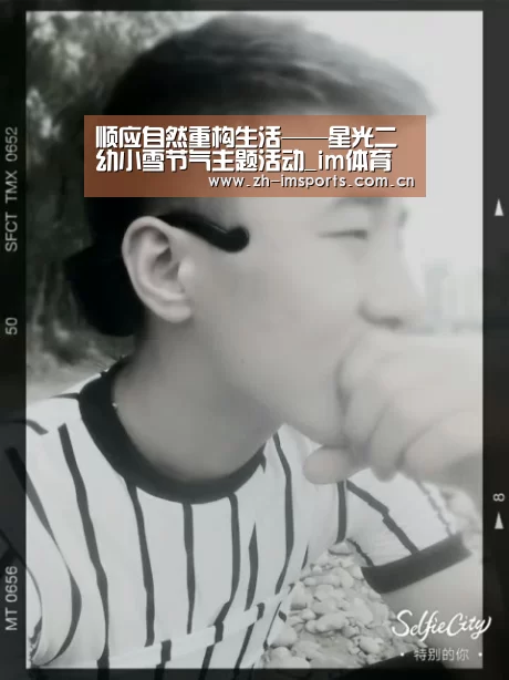 顺应自然重构生活——星光二幼小雪节气主题活动_im体育官网(图2) im体育博彩在线投注