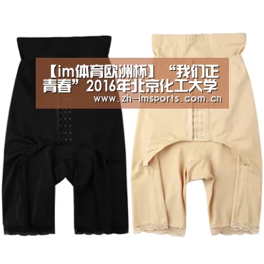 【im体育欧洲杯】“我们正青春”2016年北京化工大学青年盛典精彩集锦(图3) im体育博彩在线投注