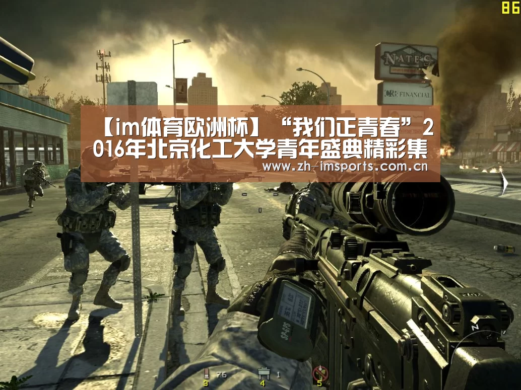 【im体育欧洲杯】“我们正青春”2016年北京化工大学青年盛典精彩集锦(图2) im体育欧洲杯